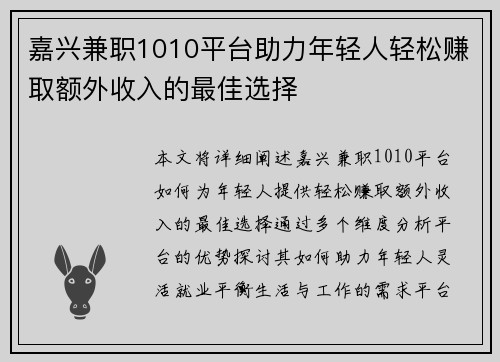 嘉兴兼职1010平台助力年轻人轻松赚取额外收入的最佳选择