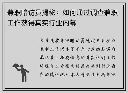 /uploads/images/20250906/jian-zhi-an-fang-yuan-jie-mi-ru-he-tong-guo-diao-cha-jian-zhi-gong-zuo-huo-de-zhen-shi-hang-ye-nei-mu.webp