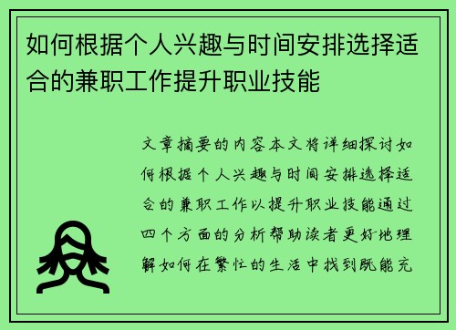 /uploads/images/20250906/ru-he-gen-ju-ge-ren-xing-qu-yu-shi-jian-an-pai-xuan-ze-shi-he-de-jian-zhi-gong-zuo-ti-sheng-zhi-ye-ji-neng.webp