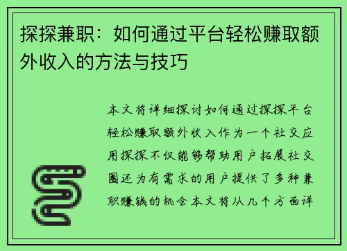 /uploads/images/20250906/tan-tan-jian-zhi-ru-he-tong-guo-ping-tai-qing-song-zhuan-qu-e-wai-shou-ru-de-fang-fa-yu-ji-qiao.webp