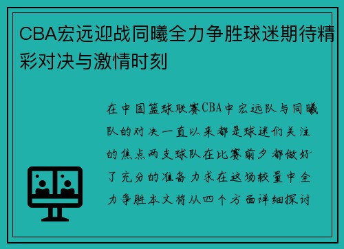 /uploads/images/20250907/cba-hong-yuan-ying-zhan-tong-xi-quan-li-zheng-sheng-qiu-mi-qi-dai-jing-cai-dui-jue-yu-ji-qing-shi-ke.webp