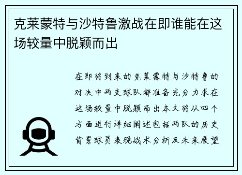 /uploads/images/20250907/ke-lai-meng-te-yu-sha-te-lu-ji-zhan-zai-ji-shui-neng-zai-zhe-chang-jiao-liang-zhong-tuo-ying-er-chu.webp