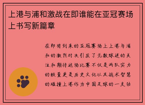 /uploads/images/20250907/shang-gang-yu-pu-he-ji-zhan-zai-ji-shui-neng-zai-ya-guan-sai-chang-shang-shu-xie-xin-pian-zhang.webp