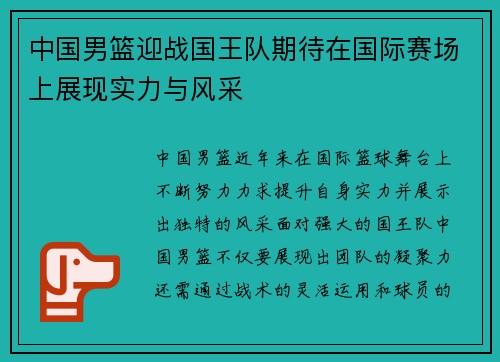 /uploads/images/20250907/zhong-guo-nan-lan-ying-zhan-guo-wang-dui-qi-dai-zai-guo-ji-sai-chang-shang-zhan-xian-shi-li-yu-feng-cai.webp