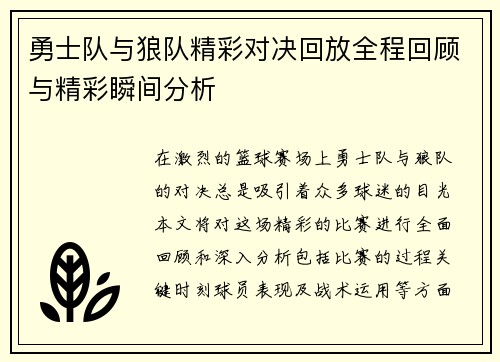 /uploads/images/20250908/yong-shi-dui-yu-lang-dui-jing-cai-dui-jue-hui-fang-quan-cheng-hui-gu-yu-jing-cai-shun-jian-fen-xi.webp