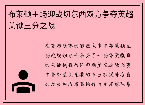 /uploads/images/20250909/bu-lai-dun-zhu-chang-ying-zhan-qie-er-xi-shuang-fang-zheng-duo-ying-chao-guan-jian-san-fen-zhi-zhan.webp