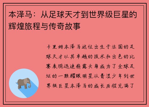 /uploads/images/20250910/ben-ze-ma-cong-zu-qiu-tian-cai-dao-shi-jie-ji-ju-xing-de-hui-huang-lyu-cheng-yu-chuan-qi-gu-shi.webp