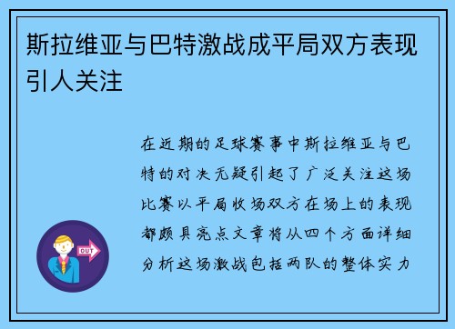 /uploads/images/20250910/si-la-wei-ya-yu-ba-te-ji-zhan-cheng-ping-ju-shuang-fang-biao-xian-yin-ren-guan-zhu.webp