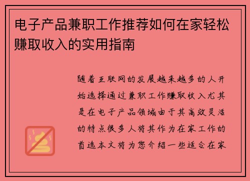 /uploads/images/20250912/dian-zi-chan-pin-jian-zhi-gong-zuo-tui-jian-ru-he-zai-jia-qing-song-zhuan-qu-shou-ru-de-shi-yong-zhi-nan.webp