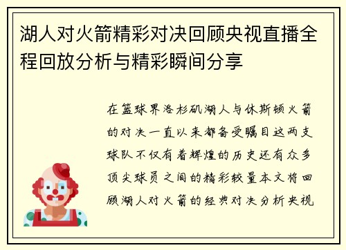 /uploads/images/20250912/hu-ren-dui-huo-jian-jing-cai-dui-jue-hui-gu-yang-shi-zhi-bo-quan-cheng-hui-fang-fen-xi-yu-jing-cai-shun-jian-fen-xiang.webp