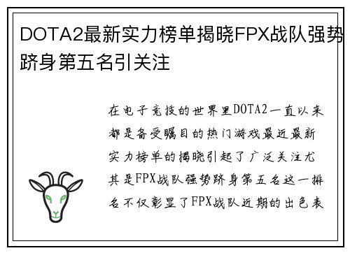 /uploads/images/20250913/dota2-zui-xin-shi-li-bang-dan-jie-xiao-fpx-zhan-dui-qiang-shi-ji-shen-di-wu-ming-yin-guan-zhu.webp