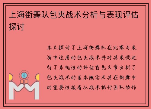 /uploads/images/20250913/shang-hai-jie-wu-dui-bao-jia-zhan-shu-fen-xi-yu-biao-xian-ping-gu-tan-tao.webp