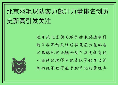 /uploads/images/20250914/bei-jing-yu-mao-qiu-dui-shi-li-biao-sheng-li-liang-pai-ming-chuang-li-shi-xin-gao-yin-fa-guan-zhu.webp