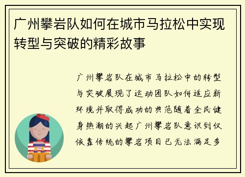 /uploads/images/20250914/guang-zhou-pan-yan-dui-ru-he-zai-cheng-shi-ma-la-song-zhong-shi-xian-zhuan-xing-yu-tu-po-di-jing-cai-gu-shi.webp