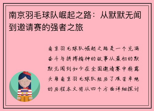 /uploads/images/20250914/nan-jing-yu-mao-qiu-dui-jue-qi-zhi-lu-cong-mo-mo-wu-wen-dao-yao-qing-sai-de-qiang-zhe-zhi-lyu.webp