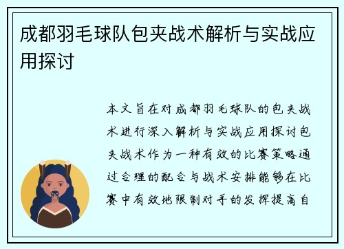 /uploads/images/20250915/cheng-du-yu-mao-qiu-dui-bao-jia-zhan-shu-jie-xi-yu-shi-zhan-ying-yong-tan-tao.webp