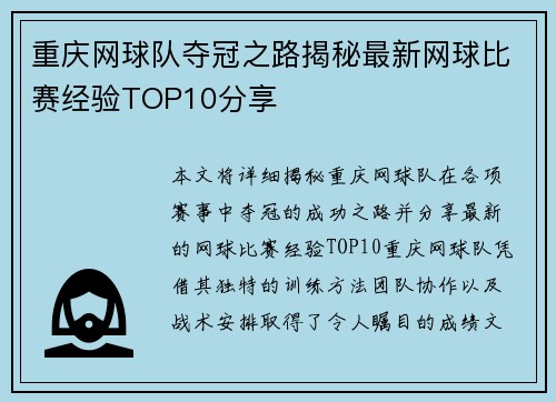重庆网球队夺冠之路揭秘最新网球比赛经验TOP10分享