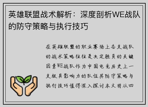 英雄联盟战术解析：深度剖析WE战队的防守策略与执行技巧