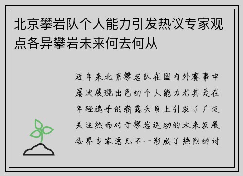 /uploads/images/20250917/bei-jing-pan-yan-dui-ge-ren-neng-li-yin-fa-re-yi-zhuan-jia-guan-dian-ge-yi-pan-yan-wei-lai-he-qu-he-cong.webp