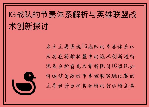 /uploads/images/20250917/ig-zhan-dui-de-jie-zou-ti-xi-jie-xi-yu-ying-xiong-lian-meng-zhan-shu-chuang-xin-tan-tao.webp
