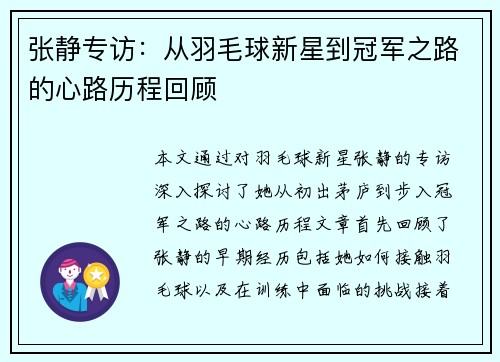 /uploads/images/20250917/zhang-jing-zhuan-fang-cong-yu-mao-qiu-xin-xing-dao-guan-jun-zhi-lu-de-xin-lu-li-cheng-hui-gu.webp