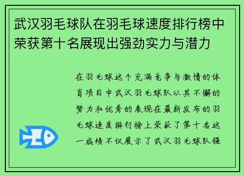 /uploads/images/20250918/wu-han-yu-mao-qiu-dui-zai-yu-mao-qiu-su-du-pai-hang-bang-zhong-rong-huo-di-shi-ming-zhan-xian-chu-qiang-jing-shi-li-yu-qian-li.webp