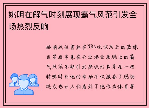 /uploads/images/20250919/yao-ming-zai-jie-qi-shi-ke-zhan-xian-ba-qi-feng-fan-yin-fa-quan-chang-re-lie-fan-xiang.webp