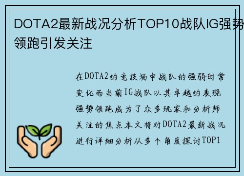 /uploads/images/20250921/dota2-zui-xin-zhan-kuang-fen-xi-top10-zhan-dui-ig-qiang-shi-ling-pao-yin-fa-guan-zhu.webp