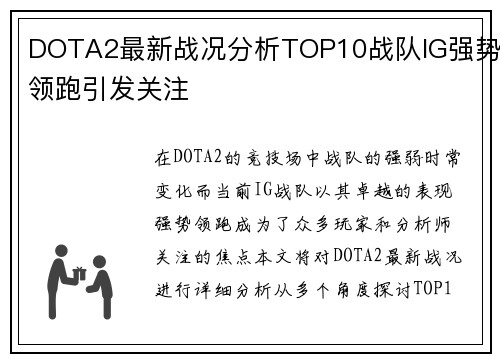 /uploads/images/20250922/dota2-zui-xin-zhan-kuang-fen-xi-top10-zhan-dui-ig-qiang-shi-ling-pao-yin-fa-guan-zhu.webp