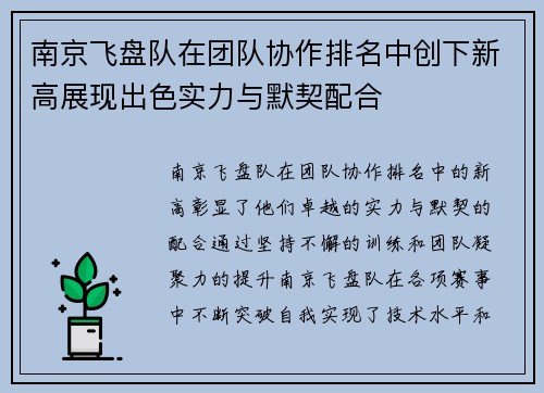 /uploads/images/20250924/nan-jing-fei-pan-dui-zai-tuan-dui-xie-zuo-pai-ming-zhong-chuang-xia-xin-gao-zhan-xian-chu-se-shi-li-yu-mo-qi-pei-he.webp