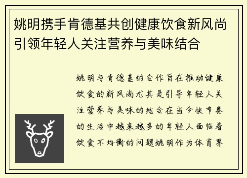 /uploads/images/20250925/yao-ming-xie-shou-ken-de-ji-gong-chuang-jian-kang-yin-shi-xin-feng-shang-yin-ling-nian-qing-ren-guan-zhu-ying-yang-yu-mei-wei-jie-he.webp