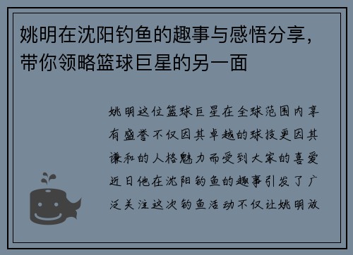 /uploads/images/20250925/yao-ming-zai-shen-yang-diao-yu-de-qu-shi-yu-gan-wu-fen-xiang-dai-ni-ling-lyue-lan-qiu-ju-xing-de-ling-yi-mian.webp