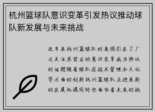 /uploads/images/20250928/hang-zhou-lan-qiu-dui-yi-shi-bian-ge-yin-fa-re-yi-tui-dong-qiu-dui-xin-fa-zhan-yu-wei-lai-tiao-zhan.webp