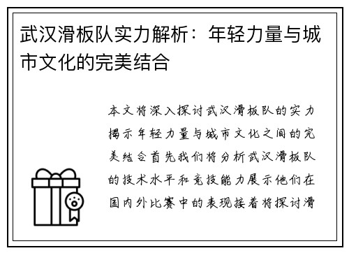 武汉滑板队实力解析：年轻力量与城市文化的完美结合