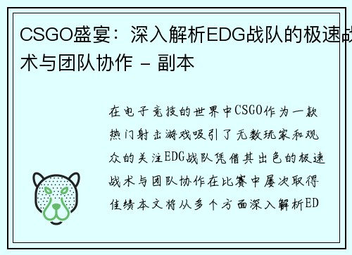/uploads/images/20250929/csgo-sheng-yan-shen-ru-jie-xi-edg-zhan-dui-de-ji-su-zhan-shu-yu-tuan-dui-xie-zuo-fu-ben.webp
