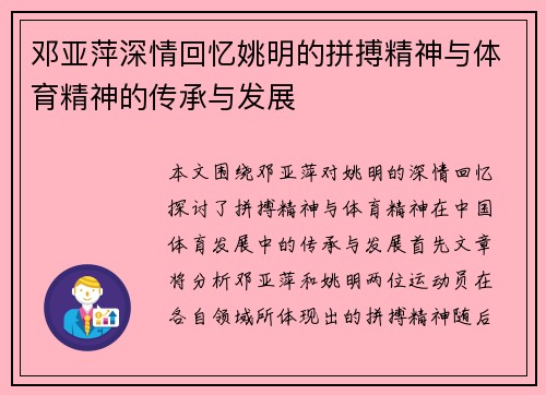 /uploads/images/20250929/deng-ya-ping-shen-qing-hui-yi-yao-ming-de-pin-bo-jing-shen-yu-ti-yu-jing-shen-de-chuan-cheng-yu-fa-zhan.webp