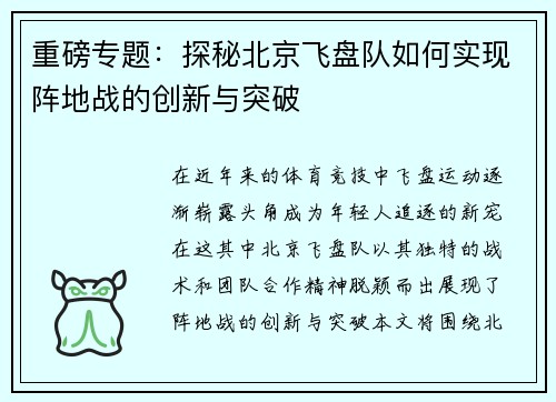 /uploads/images/20250929/zhong-bang-zhuan-ti-tan-mi-bei-jing-fei-pan-dui-ru-he-shi-xian-zhen-di-zhan-de-chuang-xin-yu-tu-po.webp
