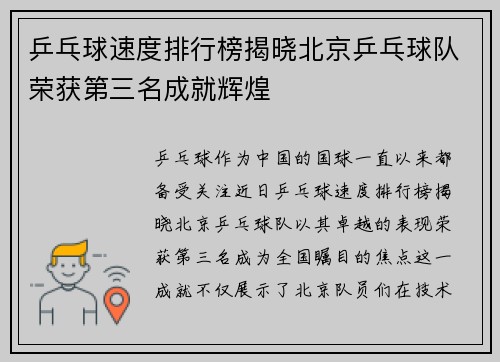 /uploads/images/20250930/ping-pang-qiu-su-du-pai-hang-bang-jie-xiao-bei-jing-ping-pang-qiu-dui-rong-huo-di-san-ming-cheng-jiu-hui-huang.webp