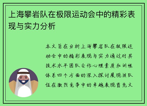 上海攀岩队在极限运动会中的精彩表现与实力分析