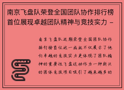 南京飞盘队荣登全国团队协作排行榜首位展现卓越团队精神与竞技实力 - 副本