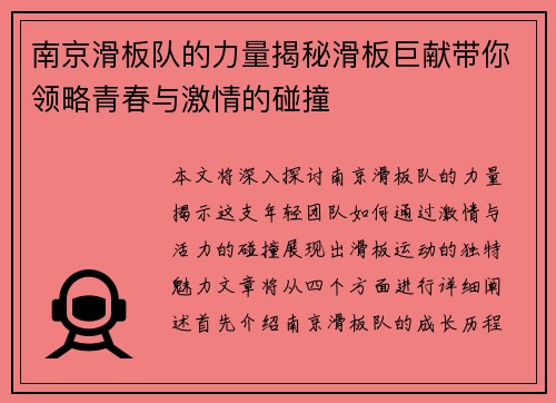 南京滑板队的力量揭秘滑板巨献带你领略青春与激情的碰撞