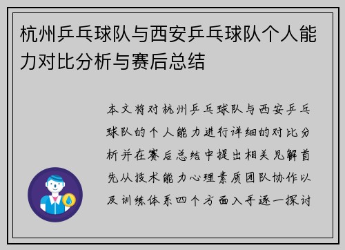 /uploads/images/20251002/hang-zhou-ping-pang-qiu-dui-yu-xi-an-ping-pang-qiu-dui-ge-ren-neng-li-dui-bi-fen-xi-yu-sai-hou-zong-jie.webp