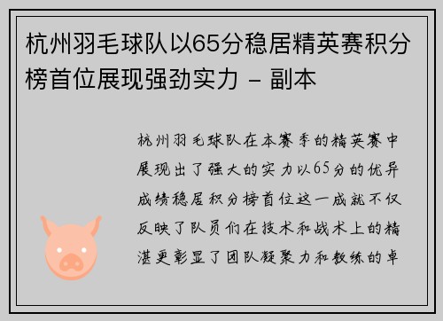 /uploads/images/20251002/hang-zhou-yu-mao-qiu-dui-yi-65-fen-wen-ju-jing-ying-sai-ji-fen-bang-shou-wei-zhan-xian-qiang-jing-shi-li-fu-ben.webp