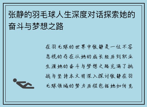 /uploads/images/20251002/zhang-jing-de-yu-mao-qiu-ren-sheng-shen-du-dui-hua-tan-suo-ta-de-fen-dou-yu-meng-xiang-zhi-lu.webp