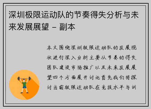 深圳极限运动队的节奏得失分析与未来发展展望 - 副本