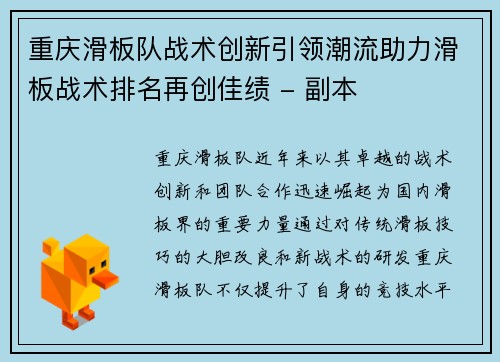 重庆滑板队战术创新引领潮流助力滑板战术排名再创佳绩 - 副本