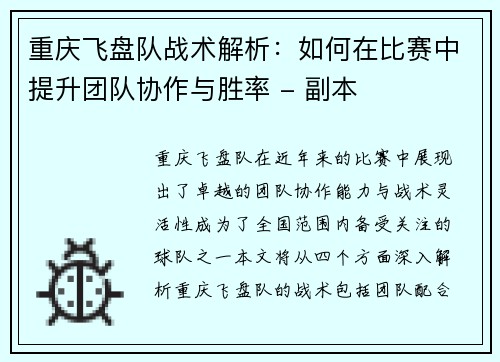 重庆飞盘队战术解析：如何在比赛中提升团队协作与胜率 - 副本