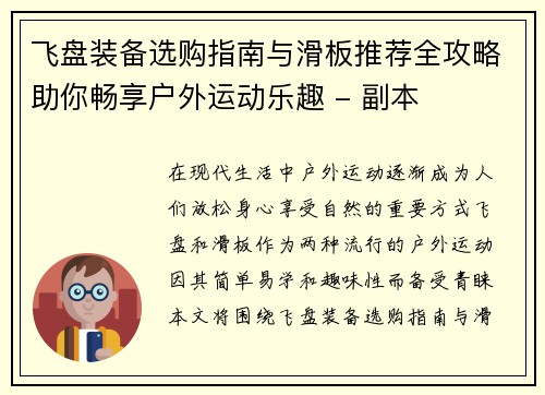 /uploads/images/20251007/fei-pan-zhuang-bei-xuan-gou-zhi-nan-yu-hua-ban-tui-jian-quan-gong-lyue-zhu-ni-chang-xiang-hu-wai-yun-dong-le-qu-fu-ben.webp