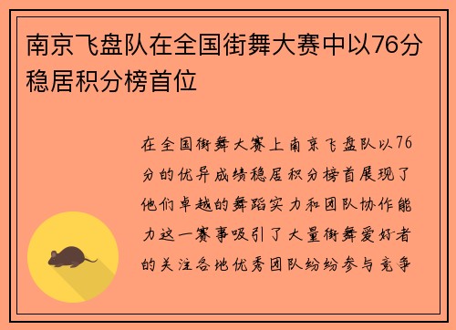 /uploads/images/20251008/nan-jing-fei-pan-dui-zai-quan-guo-jie-wu-da-sai-zhong-yi-76-fen-wen-ju-ji-fen-bang-shou-wei.webp