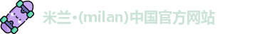 米兰体育